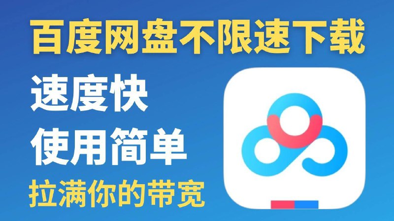 👉 百度网盘不限制下载▪需关注公众号，无视黑号，极速下载▪IDM/Aria2/Motrix三种下载方式▪推荐搭配 IDM 使用🐯 12.18胖虎亲测，下载速度140mb/s➖➖➖➖➖➖➖➖➖➖➖➖➖➖📂 频道资源目录      🏷#油猴脚本       └ 油猴脚本