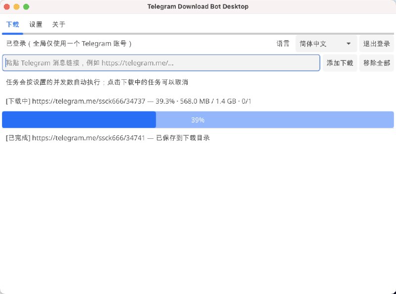 🎉 telegram-download-bot 桌面端现已发布支持 Windows、macOS、LinuxTelegram 账号登录后即可下载消息链接内容支持多个下载任务与下载进度展示支持自定义下载目录、代理、并发与下载线程数支持中文与 English 切换下载任务记录会保存在本地支持 Windows amd64、macOS amd64/arm64、Linux amd64/arm64下载地址