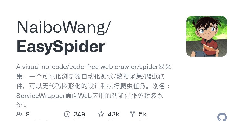 GitHub - NaiboWang/EasySpider: A visual no-code/code-free web crawler/spider易采集:一个可视化浏览器自动化测试/数据采集/爬虫软件,可以无代码图形化的设计和执行爬虫任务。别名:…