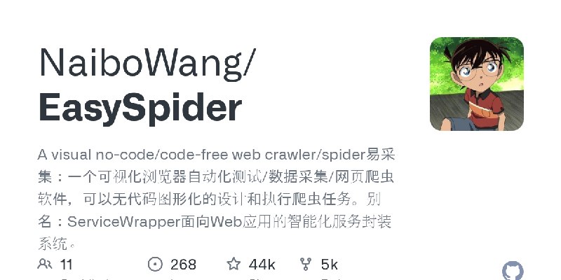 GitHub - NaiboWang/EasySpider: A visual no-code/code-free web crawler/spider易采集：一个可视化浏览器自动化测试/数据采集/网页爬虫软件，可以无代码图形化的设计和执行爬虫任务。别…