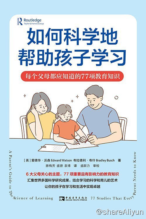 名称：2023年新书推荐：《如何科学地帮助孩子学习》描述：长期以来，父母一直纠结于如何帮助孩子充分发挥学习潜力这一问题