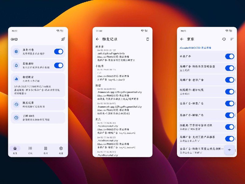 Android 手机，可以试试 GKD 这款自动去除各种软件开屏广告以及自动操作的工具，官方定义是「基于无障碍，高级选择器，订阅规则的自定义屏幕点击 Android 应用」，开源，持续更新，可订阅规则，很强大很易用