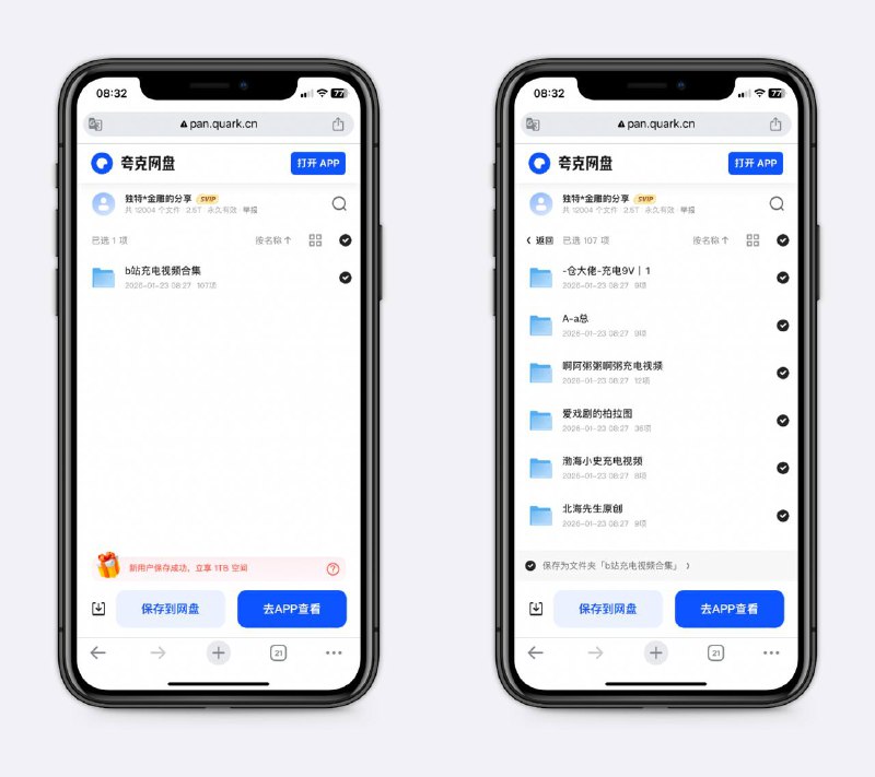 B站100多位UP主 充电视频合集包括食贫道、木鱼水心等，挑自己喜欢的看～