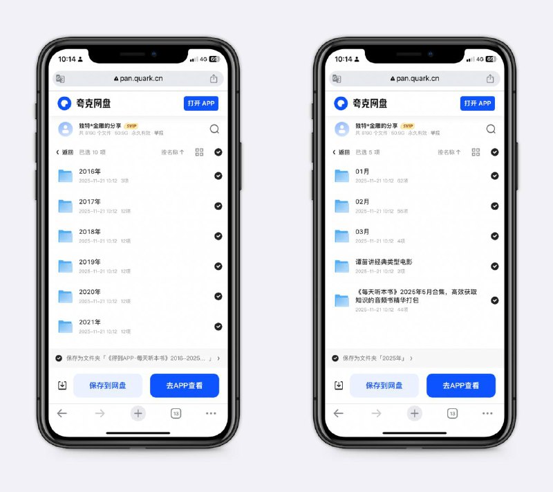 《得到APP·每天听本书》大佬整理，2016-2025年合集，PDF解读+MP3全资源～