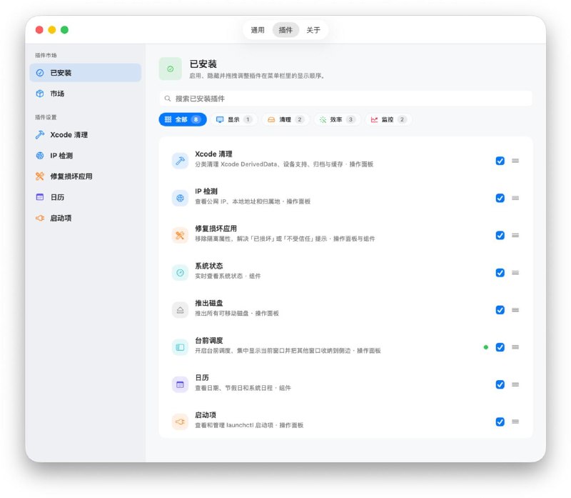 MacTools免费、开源的原生 macOS 菜单栏工具集合， 聚合高频系统能力，保持轻量、快速、低打扰