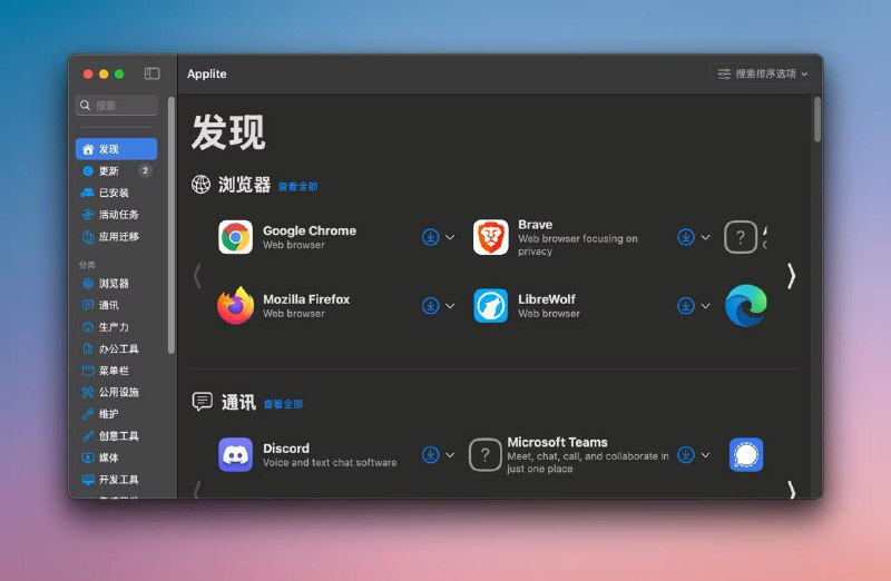 Applite – 更新频繁的开源、图形化 Homebrew 包管理器Homebrew 是什么？Homebrew 是一个开源的软件包管理工具，用于简化在 macOS 上安装、更新和管理开源软件的过程