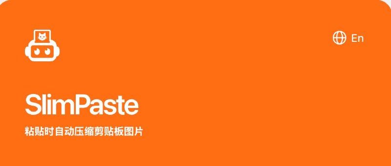 SlimPaste 是个 Windows 小工具，专门解决“截图一复制就变大”的问题