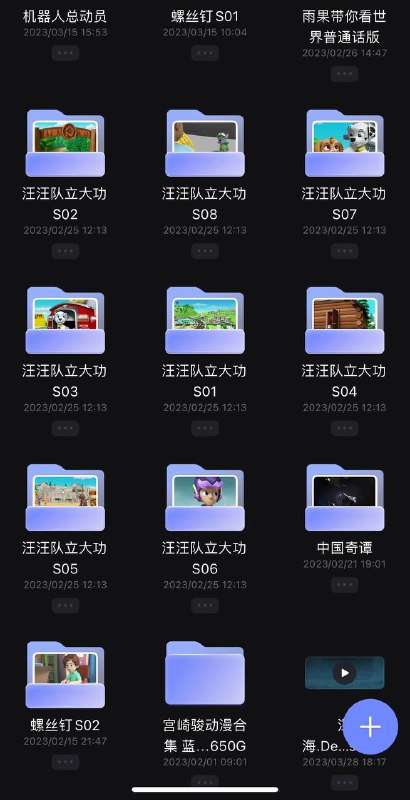 名称：动画描述：我给自己孩子整理的动画适合3岁以上儿童观看，名字都按规则改好，不定更新链接：