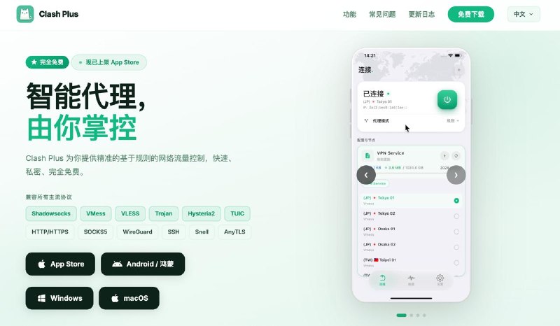 ▎Clashplus有股东给BB投稿，据说IOS上架了一款名叫Clashplus的网络调试工具