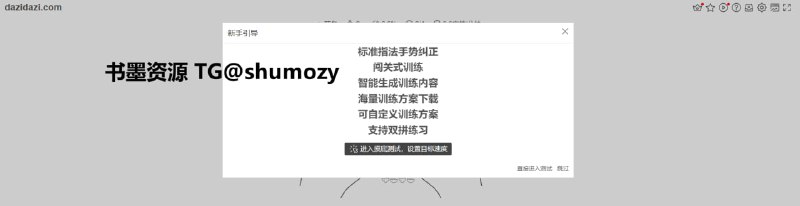 #网站 #打字 #练习 #指法 #训练 #速度 #提升 #推荐 #强烈推荐dazidazi-在线打字练习网站-提高打字速度-打字测试-标准指法 