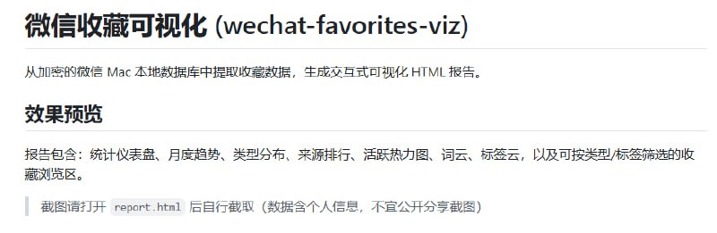 微信收藏夹内容繁多，却难快速检索和回顾，手动翻找费时费力，分类统计更是一团乱麻