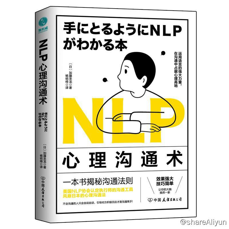 名称：NLP心理沟通术 | 电子书籍描述：《 NLP心理沟通术 》以通俗易懂的方式，从心理学的角度讲述了NLP的精髓