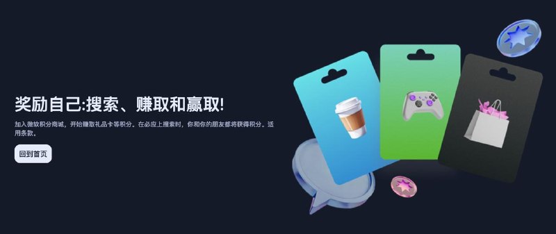 ▎Bing 积分自动化获取基于已有油猴脚本，修改了一个自用版模仿真人搜索行为，进行搜索获取相应积分兑换礼品欢迎使用本脚本遵循 GPL 许可协议，但不会对任何严重后果负责，如积分清零等🗒 标签: #软件📢 频道: @me888888888888🎈 群组: @imbbbbbbbbbbb🪬 合作&推广：@imbbbbb_bot  @imbbbbbbbb☝️消息怕错过？请收藏频道并开启推送！☝️