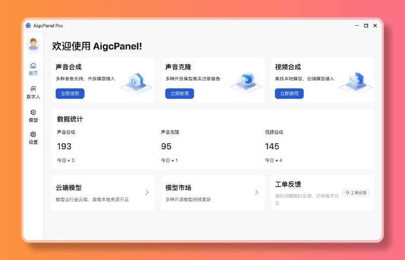 开源数字人系统（抖音很火的）帮你快速生成会说话、对口型的虚拟人物视频，还能克隆真人声音，适合做自媒体，避免真人出镜，也可用于带货、卖课等～
