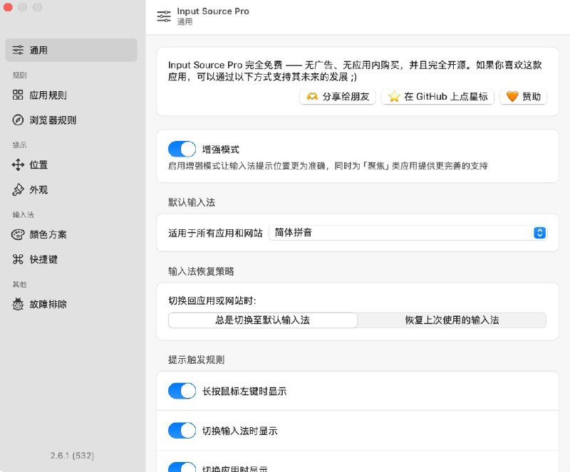 macOS全自动中英输入法切换神器Input Source Pro，体验后，非常好用，开源免费