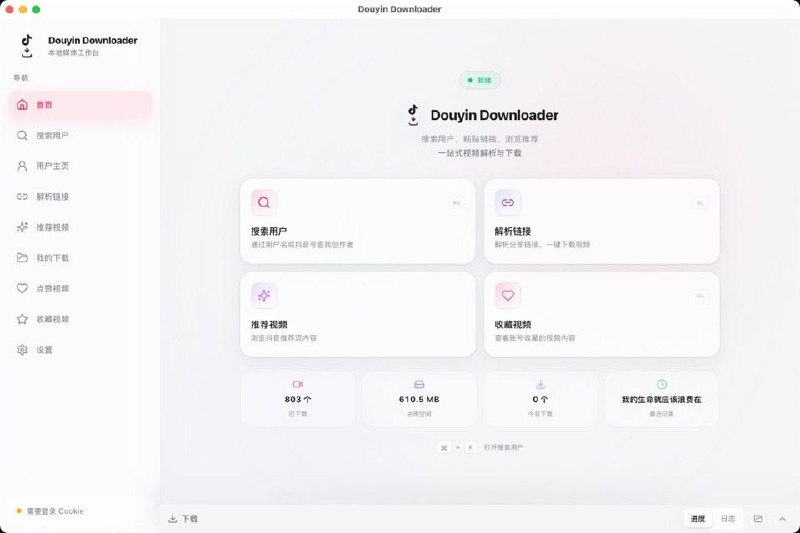 #视频下载 #媒体管理 📱 better-douyin：开源桌面端抖音浏览器与下载工具🌟 简介开源全功能抖音桌面客户端，内置沉浸式播放器，提供比网页端更顺畅的浏览与媒体管理体验