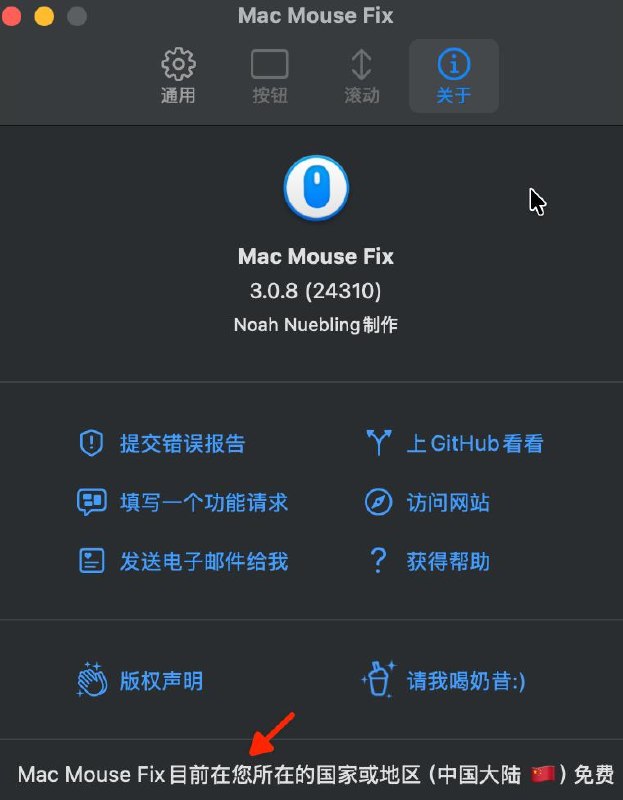 ▎Mac Mouse Fix 3偶然间发现Mac Mouse Fix 3 似乎可以免费激活（原价$2.99）需要保证 「设置」——「通用」——「语言及地区」中地区为🇨🇳 即可免费激活