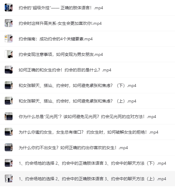 魅力男神系列 - 约会教科书 