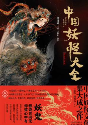 名称：妖怪大全（中国/日本）描述：中国妖怪大全和日本妖怪大全链接：